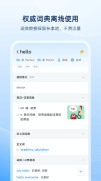 欧路词典会员版