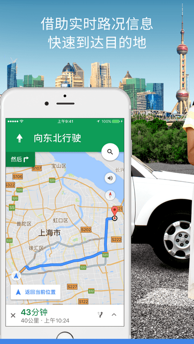 Google地图 ios版