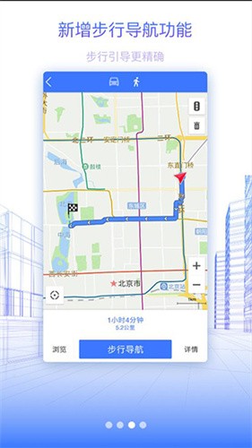 北斗地图导航手机版
