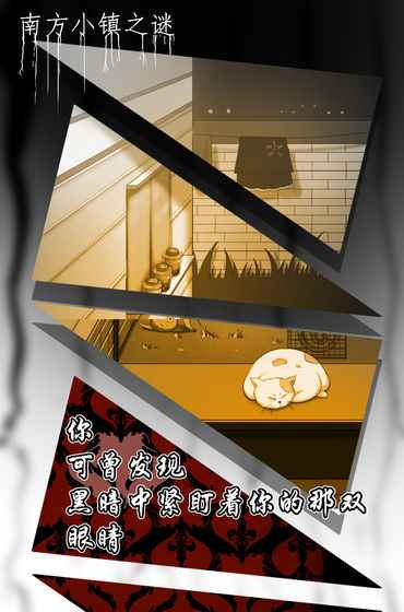 南方小镇之谜解锁全部提示版 1.0安卓版