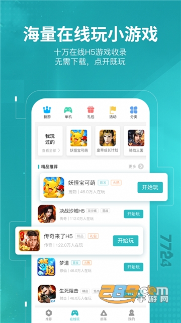 7724游戏盒子最新免费会员破解版v4.6.003最新版