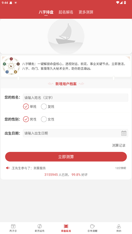 365小时光会员版 6.6.5安卓版