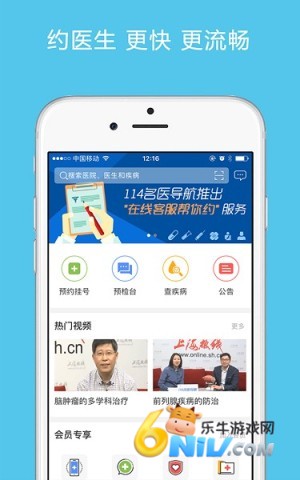 名医导航