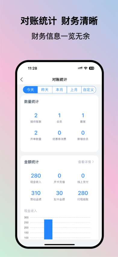我的会员管家软件