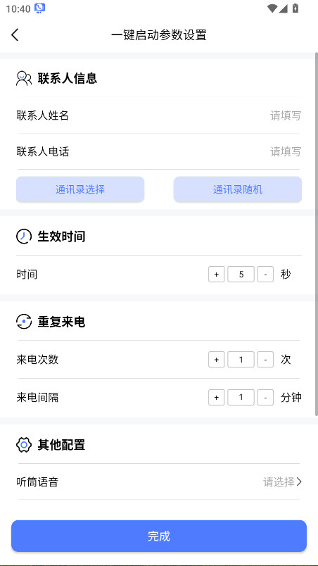脱身虚拟来电永久会员版