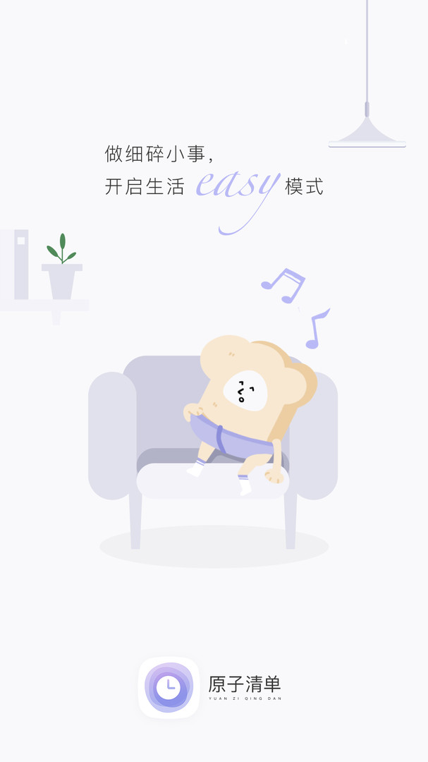 原子清单会员版