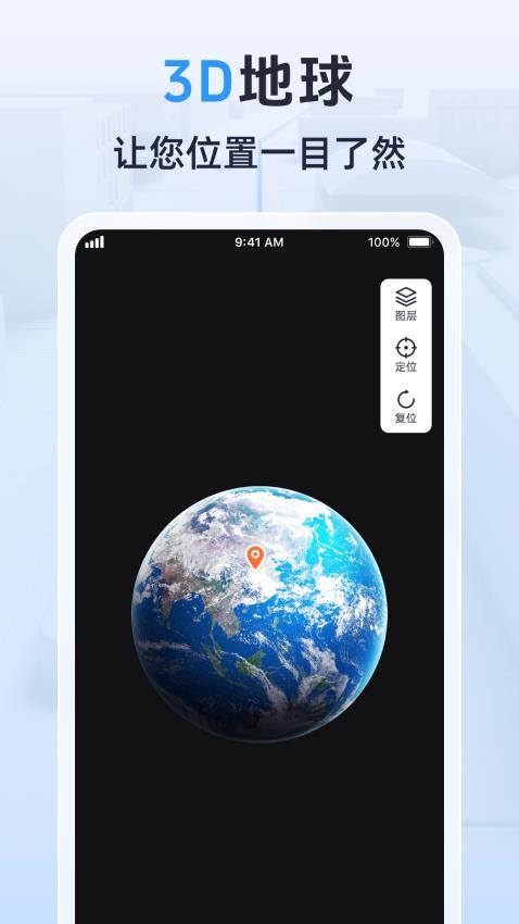3D卫星实景导航免费版