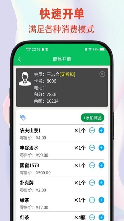 云火门店会员管理系统最新版
