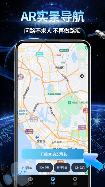 AR智能导航系统