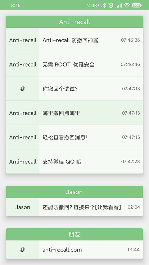 Anti-recall会员版
