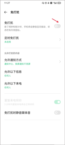 微粉大师软件如何开启免打扰模式3