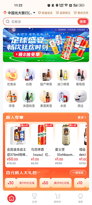 京东酒世界plus会员版