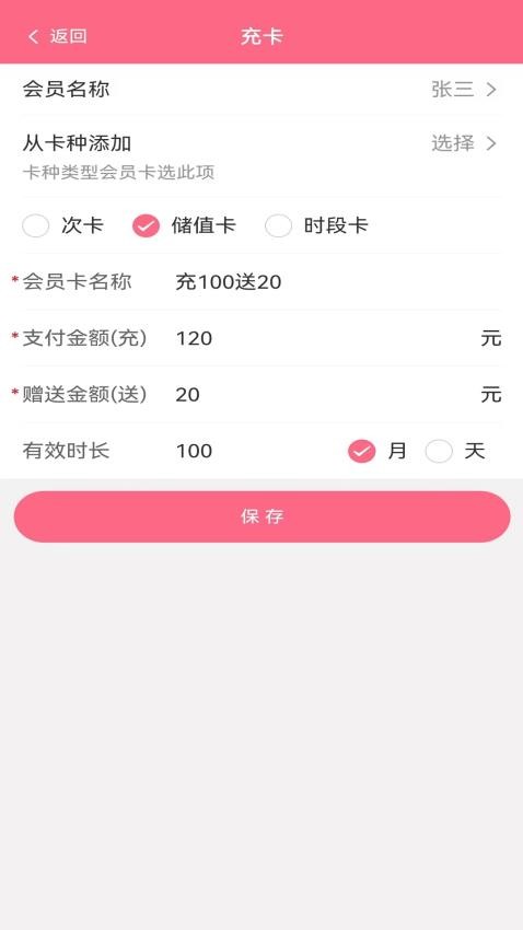 星店会员卡系统手机版