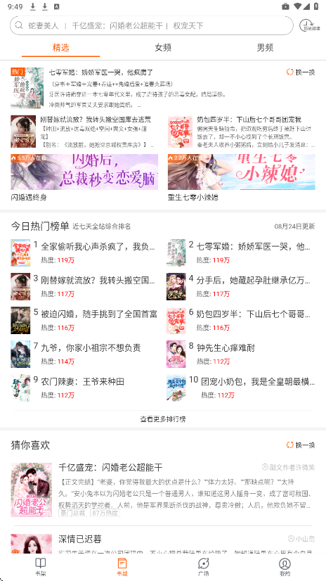必看小说解锁会员 1.31.08安卓版