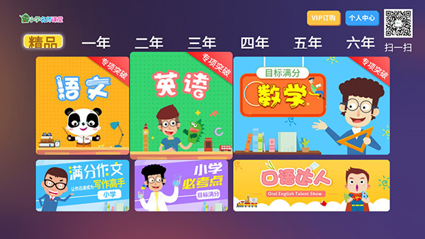 小学名师课堂破解版图片4