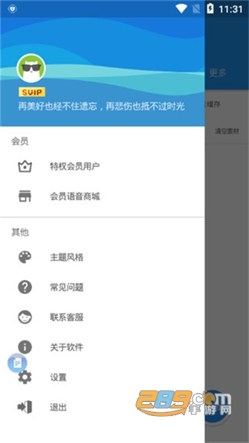 千变语音完美会员破解版v6.6.5.10410安卓版