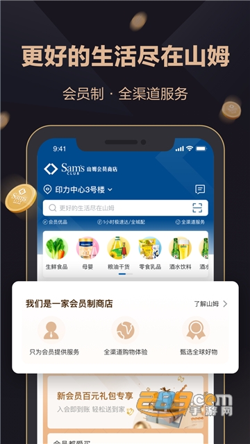 山姆会员商店网上超市appv5.0.140最新版
