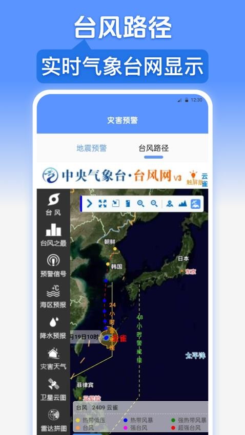 台风路径GPS导航地图免费版