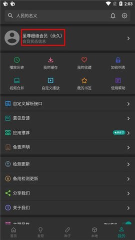 爱看影视会员版
