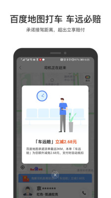 百度地图定制版oppo版 10.21.0最新版