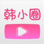 韩小圈会员版