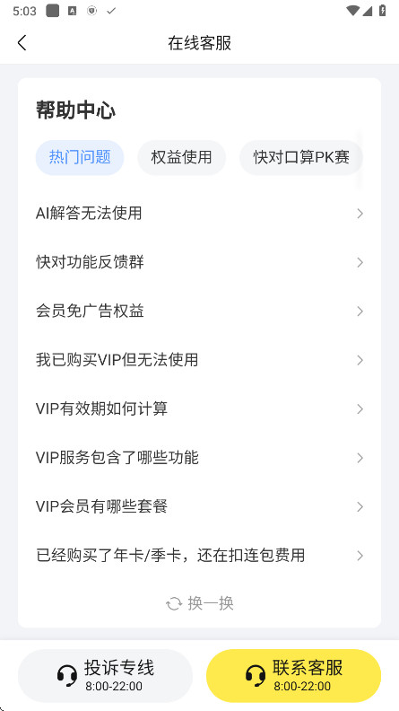 快对AI app解锁会员 6.91.0安卓版