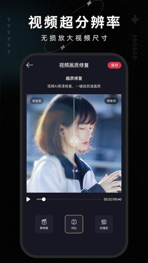 画质修复大师app永久会员版下载