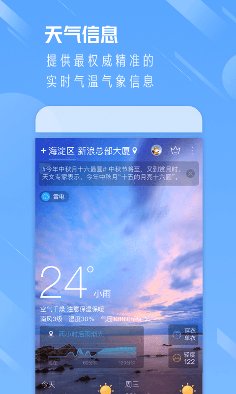 天气通去广告解锁会员版