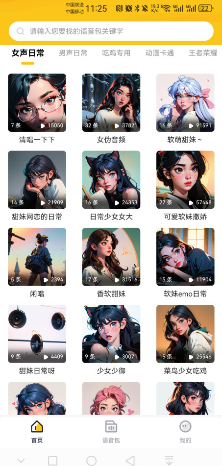 特效变声器永久会员版