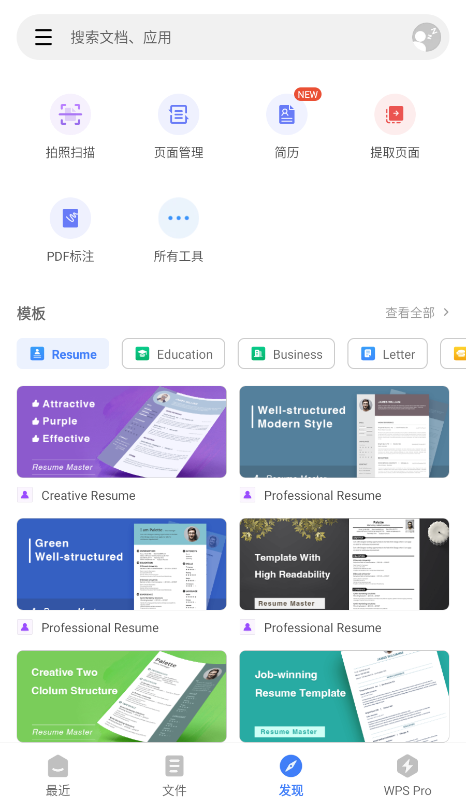 WPS Office会员解锁版