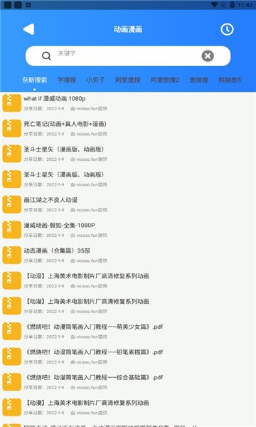 搜盘器 解锁会员版