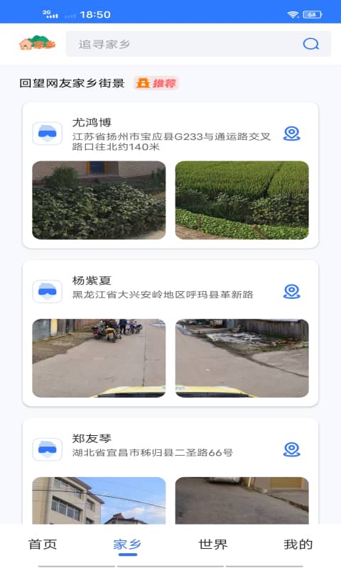 北街景地图