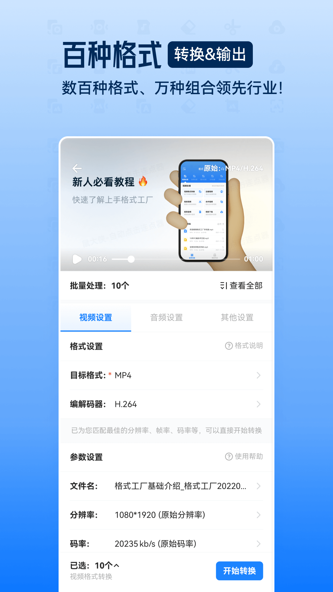 格式工厂会员解锁版