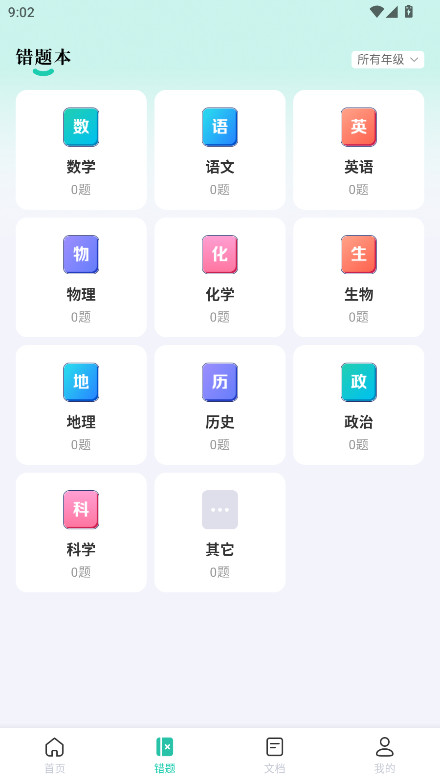 作业全能王会员解锁版 1.2.7安卓版