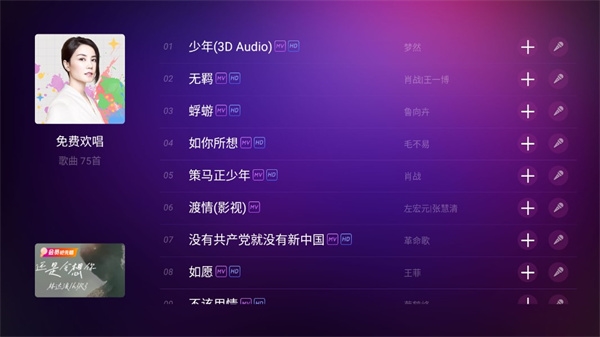咪咕爱唱点歌图片3