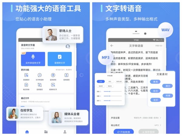 录音转文字通图片2