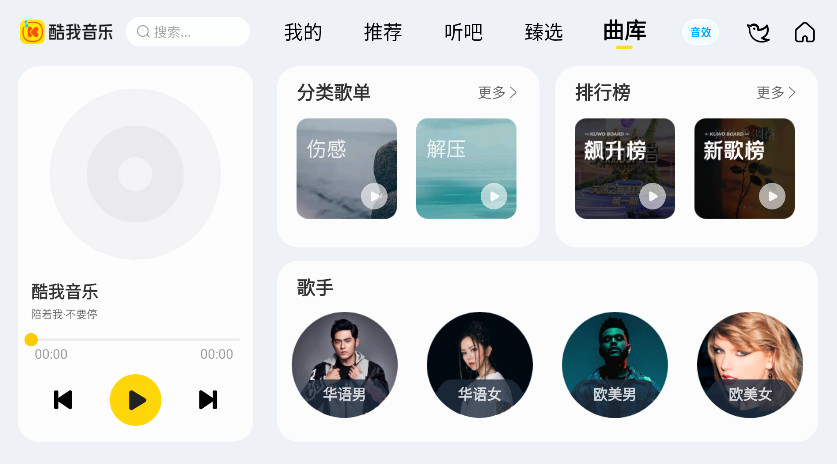 酷我音乐车机版会员解锁