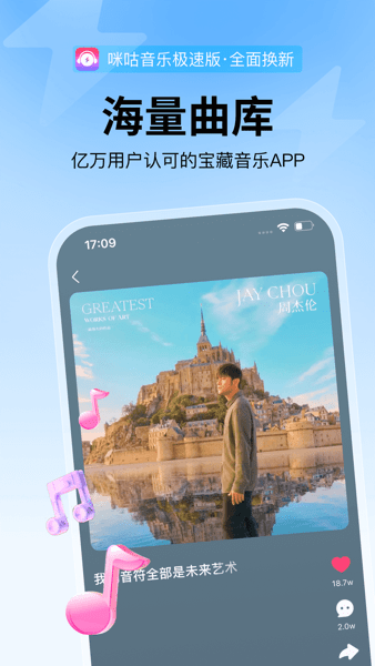 咪咕音乐极速版app(送12个月会员)