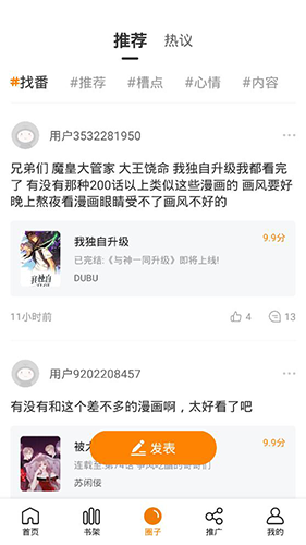 快找漫画app下载最新版免费