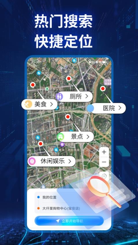 全息实景导航手机版