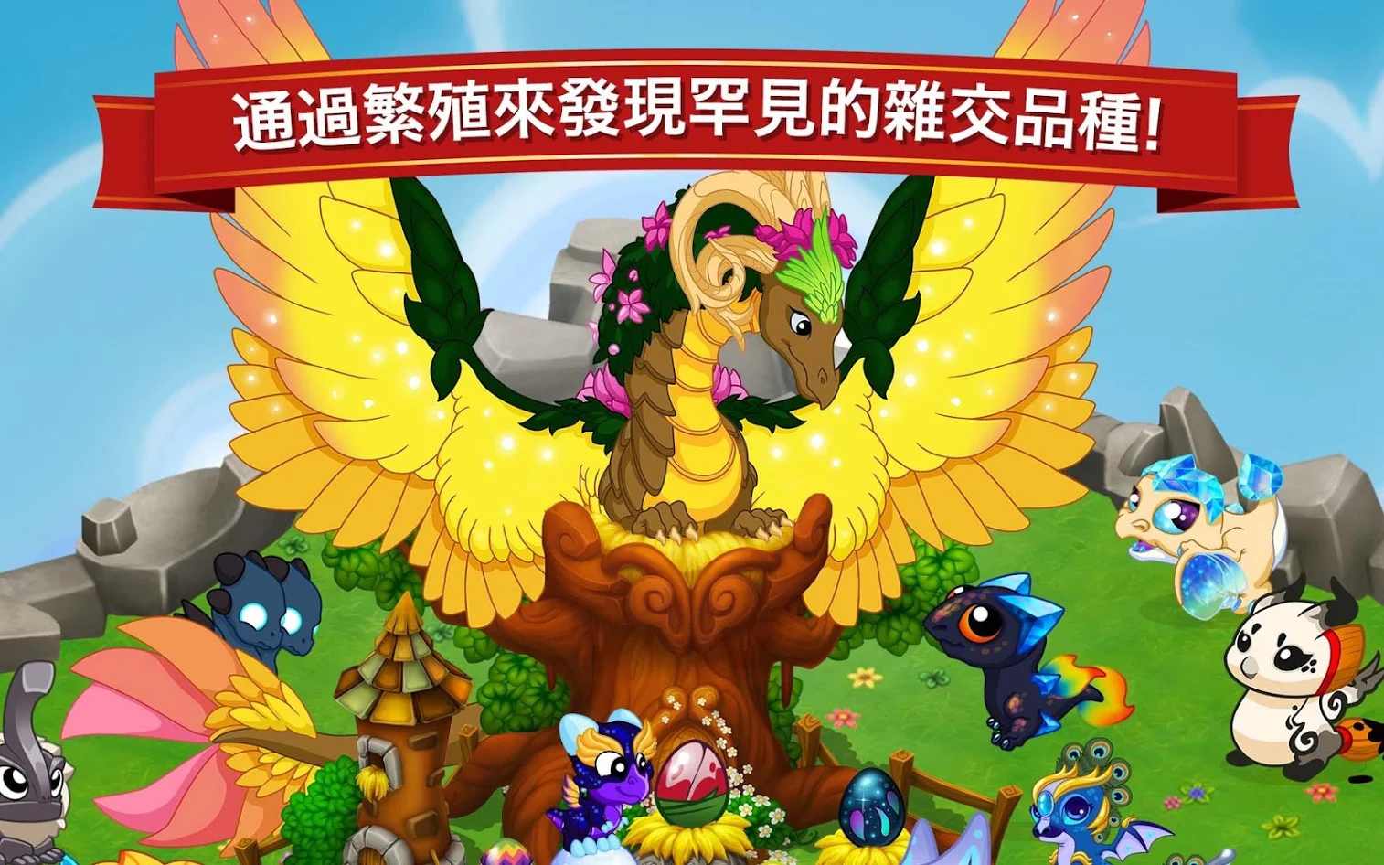 DragonVale(龙谷解锁完整版) 4.20.2安卓版