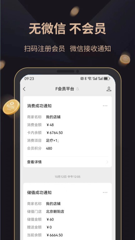飞飞会员管理收银系统