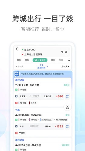 高德地图导航