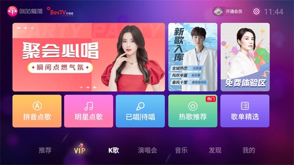 咪咕爱唱点歌图片2