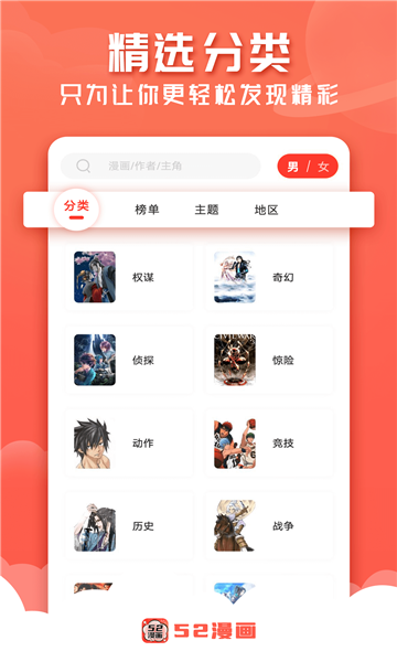 52漫画app下载