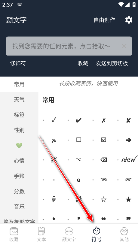 颜文字会员解锁版 颜文字会员解锁版