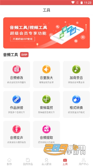 文字转语音会员永久解锁版v1.4.1120安卓版