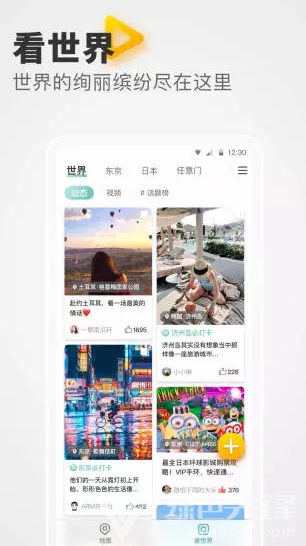 稀客地图安卓app