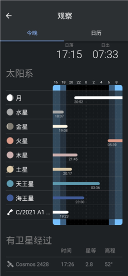 Stellarium + PLUS会员解锁版v1.8.2安卓版