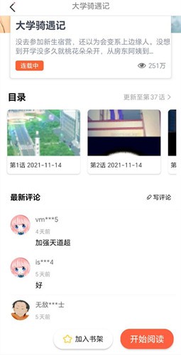 jk漫画永久免费下载